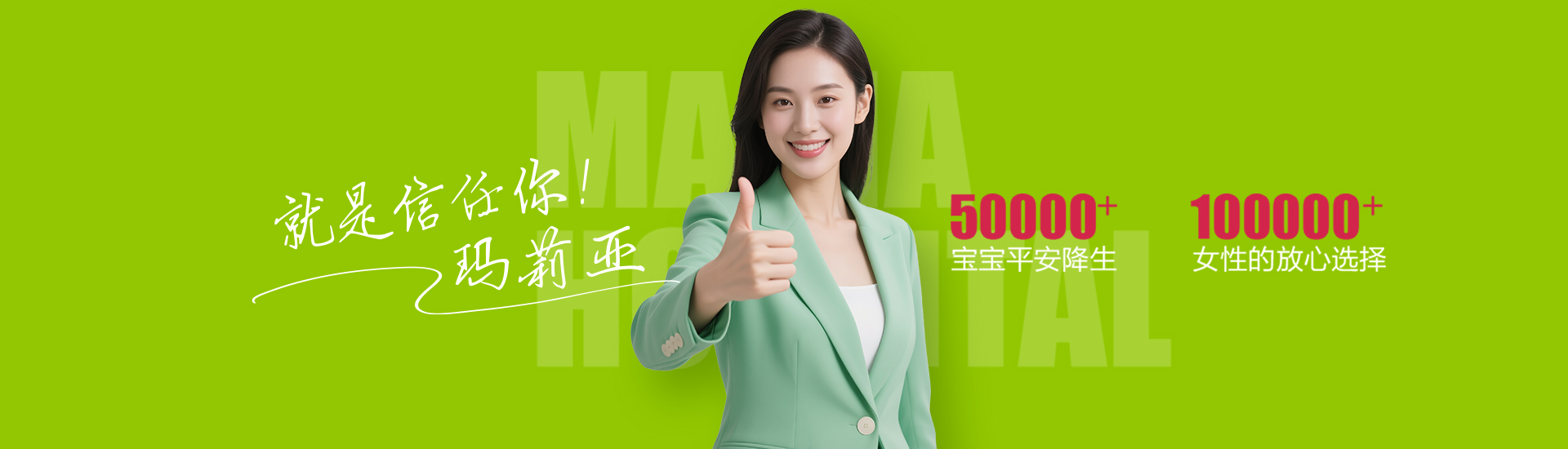 云南玛莉亚医院21周年
