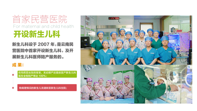 云南玛莉亚妇产医院
