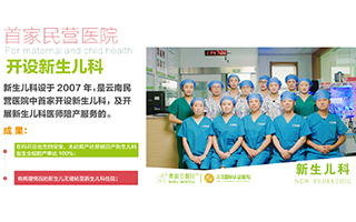 医教并进！云南昆明玛莉亚妇产医院43位医护人员被昆明学院聘为教授、副教授、讲师！